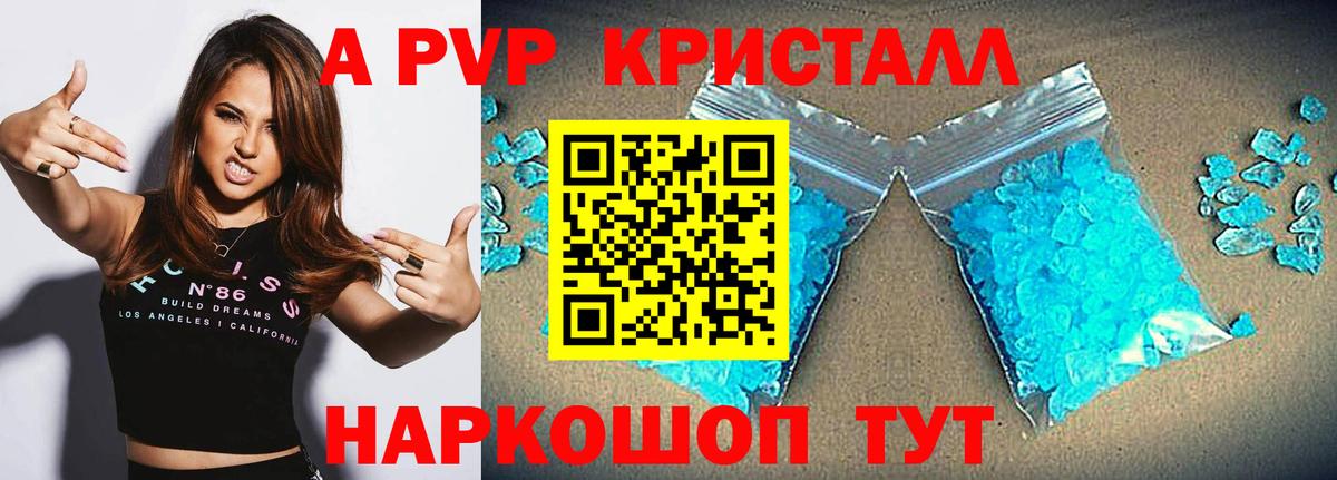 Alpha-PVP Соль Красноармейск