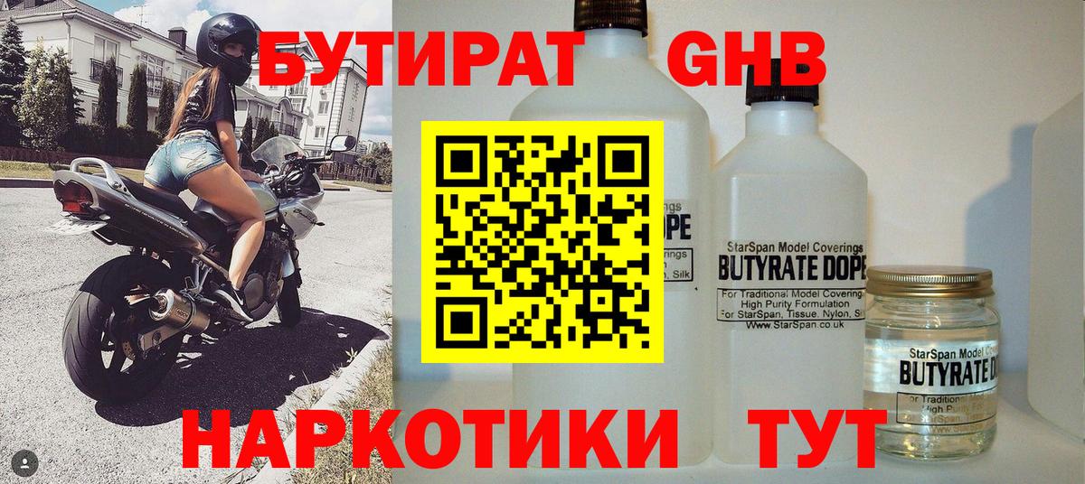 БУТИРАТ  БУТИРАТ жидкий экстази  Вход с VPN  Красноармейск 