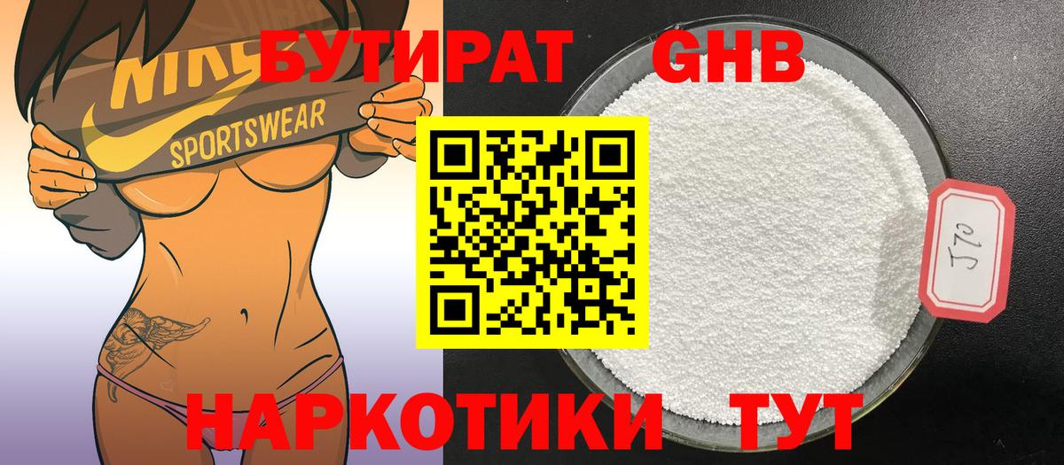 БУТИРАТ бутандиол Красноармейск