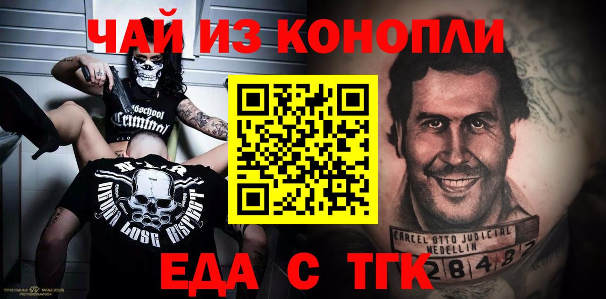 Красноармейск  Еда ТГК конопля  Вход с VPN 