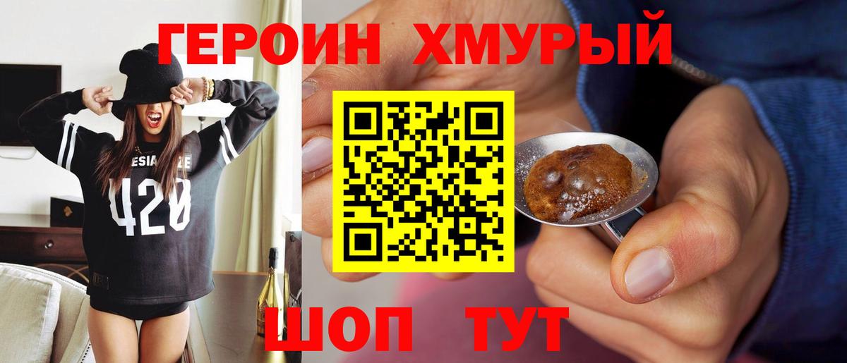 Героин хмурый  Вход с VPN  ГЕРОИН  Красноармейск 