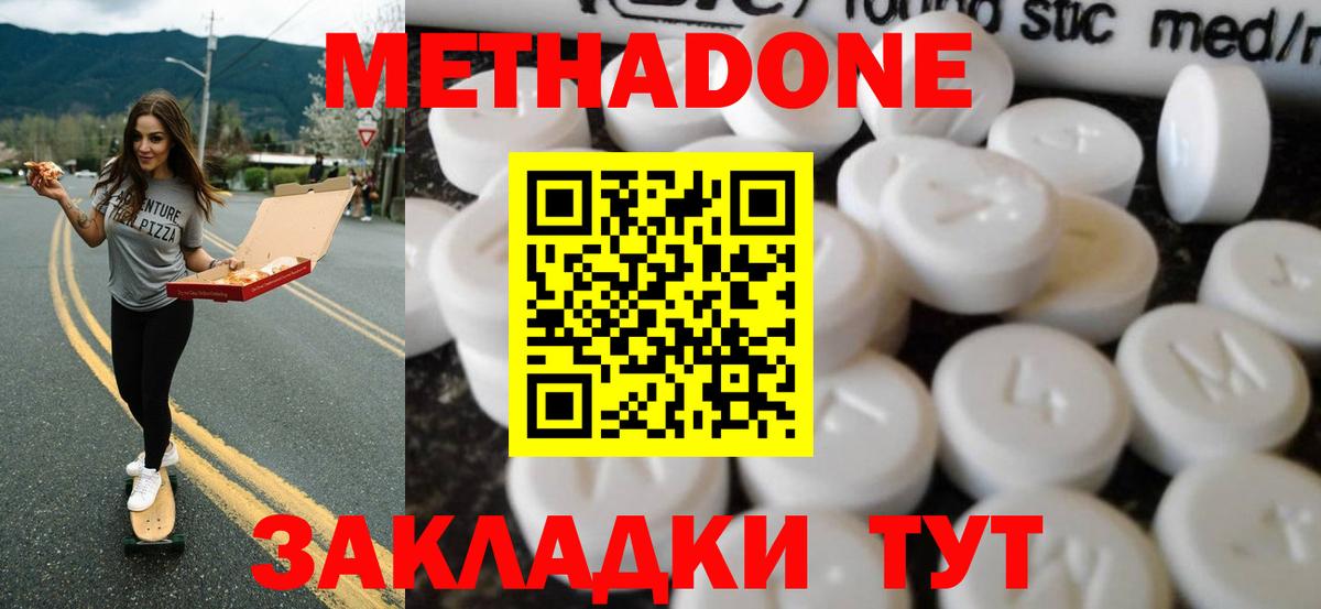 МЕТАДОН белоснежный Красноармейск